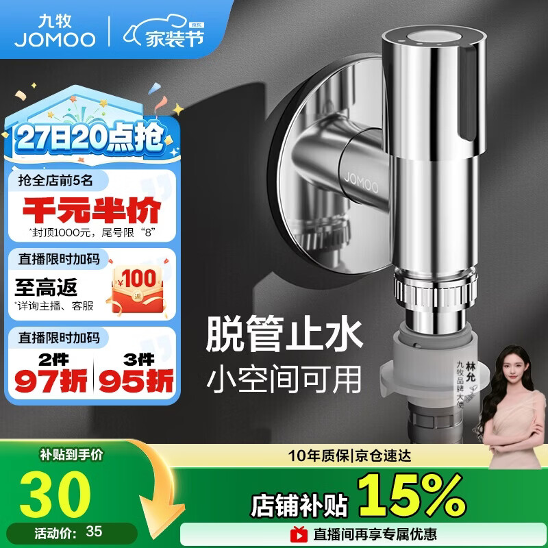 九牧洗衣机角阀龙头水嘴不锈钢4分卡扣螺纹接口银色X74108-818/1C-1 25.65元 - 86线报