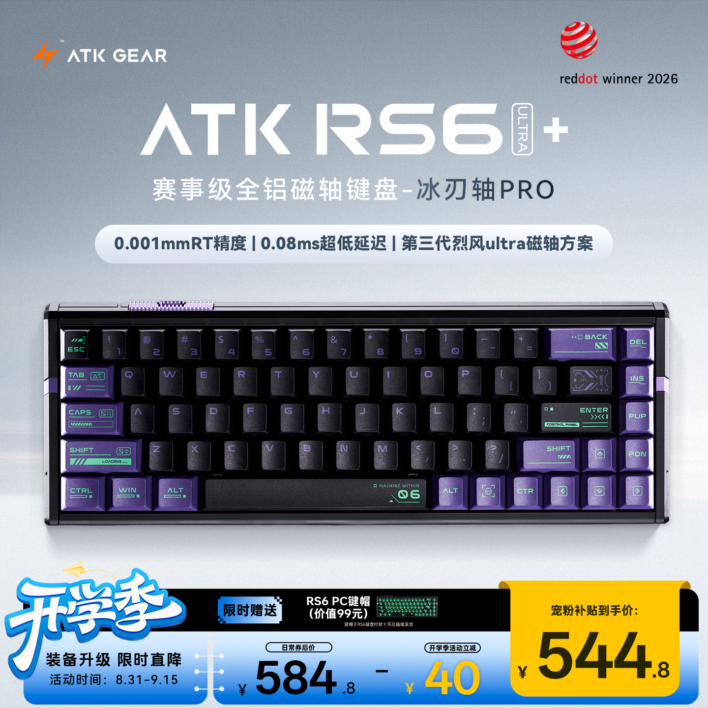ATKRS6+磁轴键盘 客制化电竞游戏机械键盘有线三角洲68键 RS6Ultra+幽境游侠冰刃轴Pro