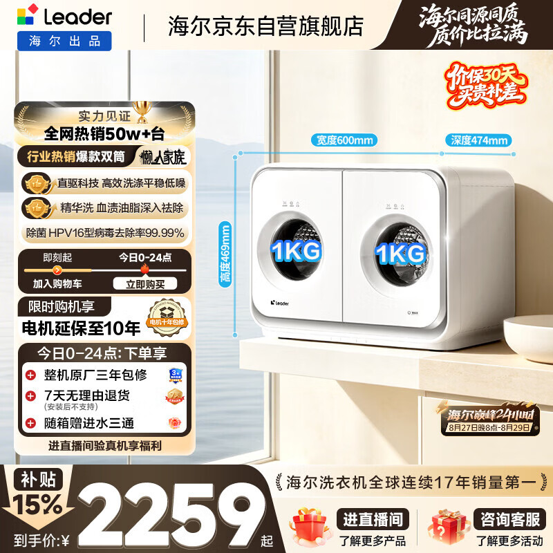 统帅（Leader）海尔出品 懒人内衣裤双桶洗衣机 2KG洗烘 双筒小型迷你 家电补贴XQGL20-ZHBD671WU1 张呈同款
