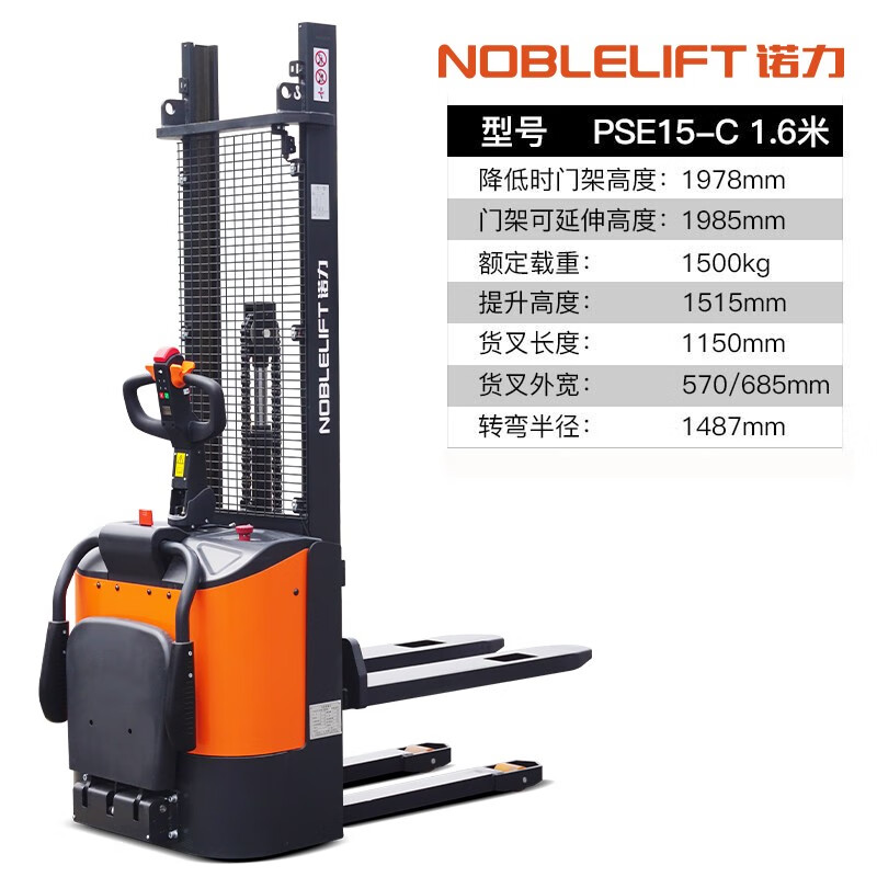 诺力(noblelift)电动叉车1.