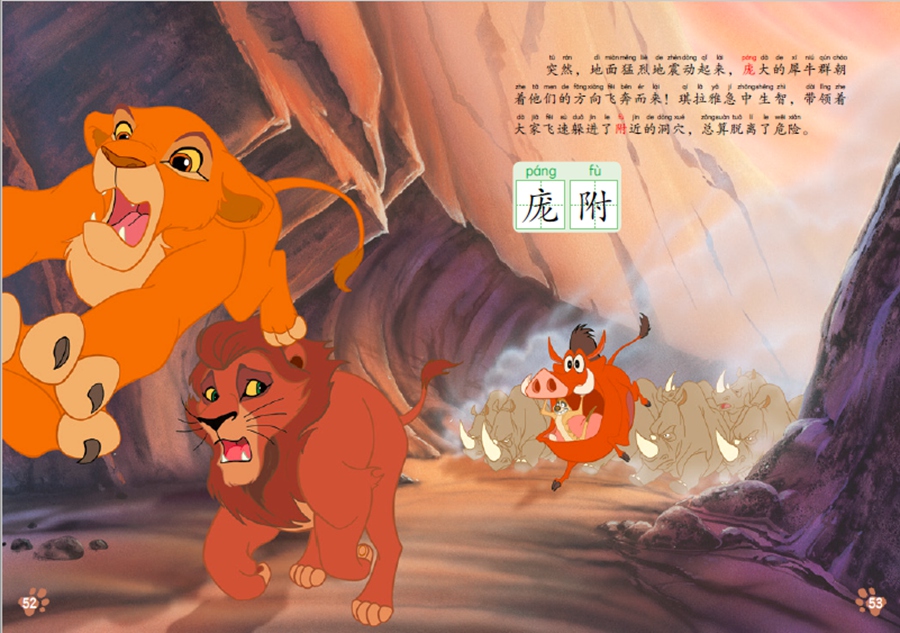 迪士尼流利阅读第2级 狮子王2 辛巴的荣耀