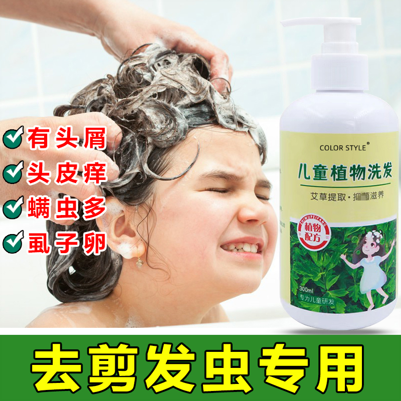 剪发虫儿童洗发水治宝宝头皮屑头痒可用女孩去头屑除螨洗发露 乳白色 清香 300ml