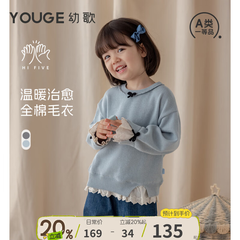 幼歌（YOUGE）婴幼儿温暖蝴蝶结上衣2026新款女宝宝甜美花边套头毛衣 柔雾蓝 100 cm