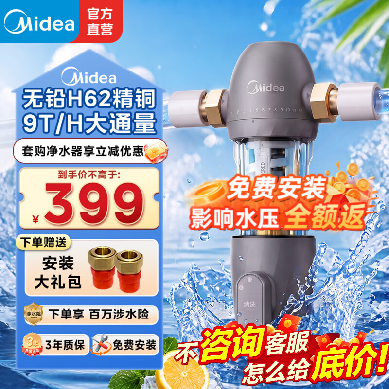 美的（Midea）前置过滤器9T/h大通量家用40微米反冲洗水驱动自动清洗滤网不锈钢免换芯全屋净水器QZBW20S-110 【超9T/H】水动力半自动冲洗前置过滤器110