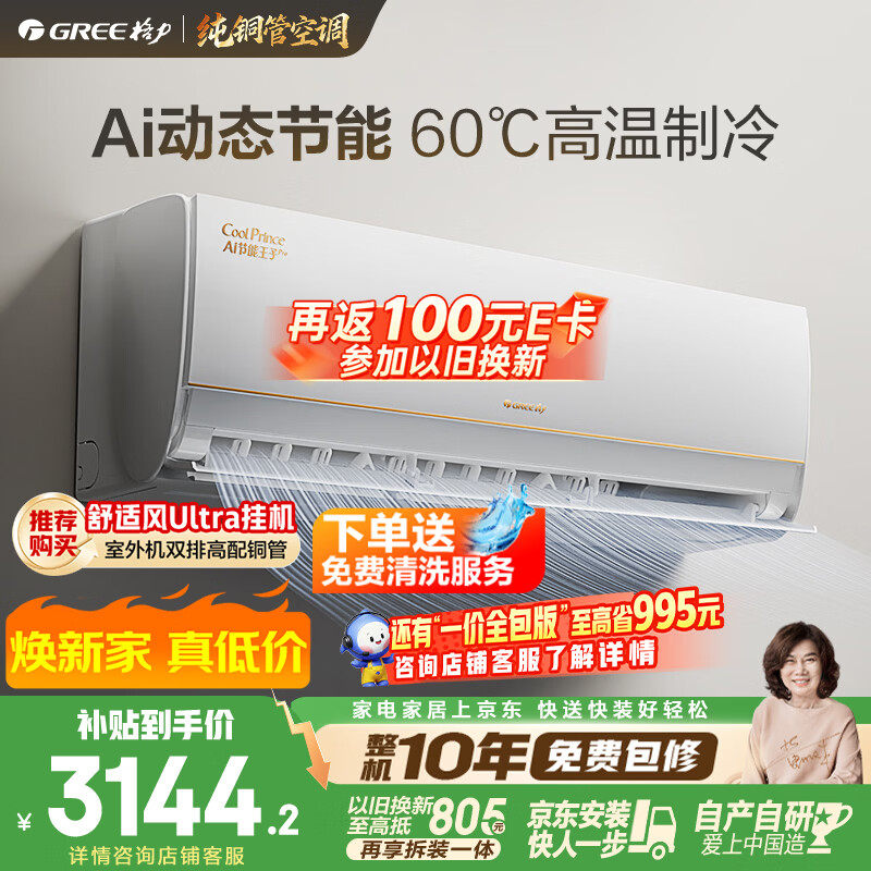格力空调 AI节能王子Pro 1.5匹 AI省电舒适风不吹人【冷静王升级】纯铜管 国家补贴KFR-35GW/NhLb1BAj