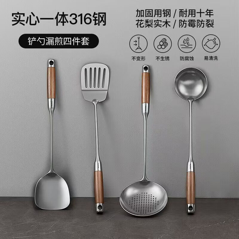 CRHMMFLF316不锈钢炒菜铲子炒勺炒铲锅铲漏勺汤勺家用花梨木厨具套装 铲子+炒勺+漏勺+煎铲 316品质【4件套】