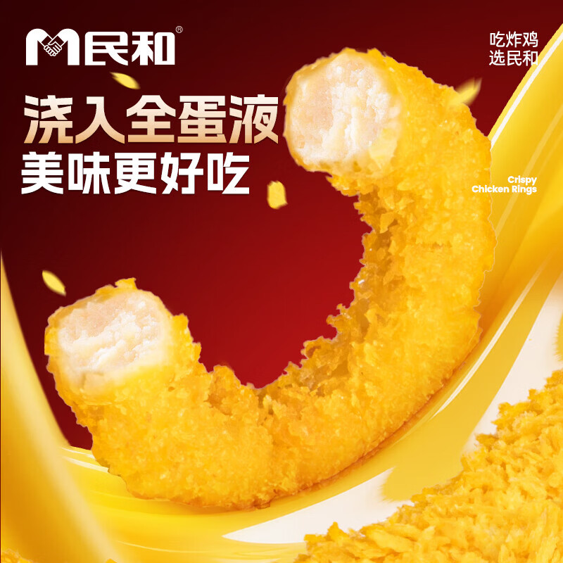 民和脆皮鸡肉圈100g/包 空气炸锅食品鸡肉食材早餐鸡炸鸡鸡柳食材烧烤 100g*10包