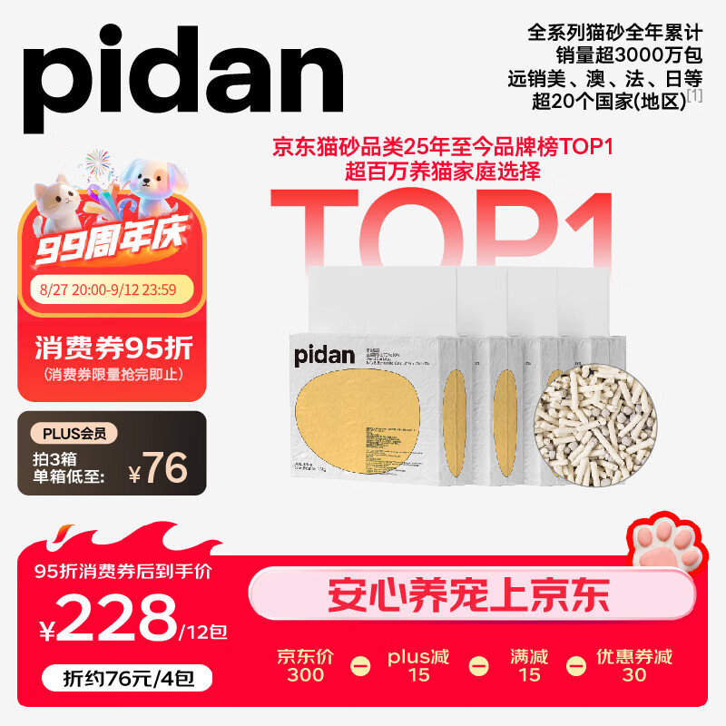 pidan混合豆腐猫砂 豆腐膨润土皮蛋猫砂除臭结团快经典款猫砂3.6kg*4包