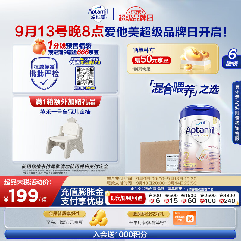 爱他美（Aptamil）德国白金版HMO 较大婴儿配方奶粉2段(6月+)800g 6罐箱装 德爱白金