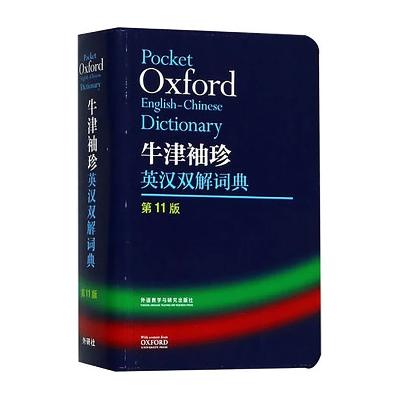 oxford 牛津袖珍英汉双解词典第11版 外研社 新版英语字典小学初中高中辞典实用工具书软皮智慧自店营 牛津袖珍英汉双解词典第11版