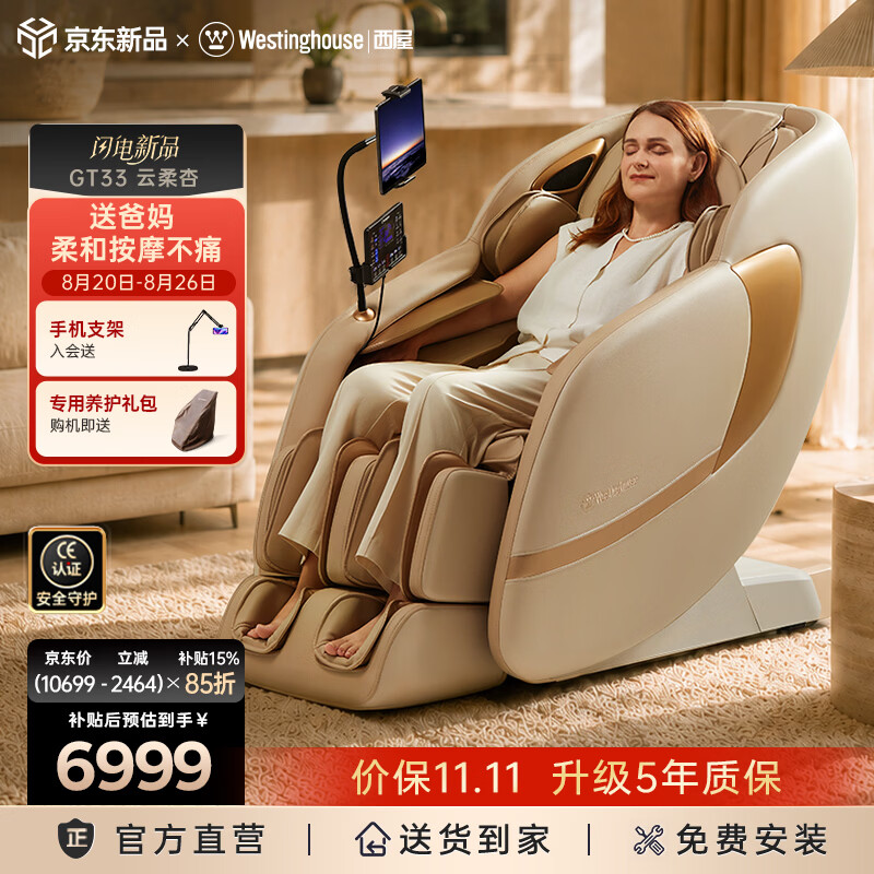 西屋（Westinghouse）GT33家用智能电动按摩椅全身按摩器2026肩颈腰背揉捏全自动太空舱沙发送老人送长辈实用生日礼物 云柔杏【送长辈、送父母】