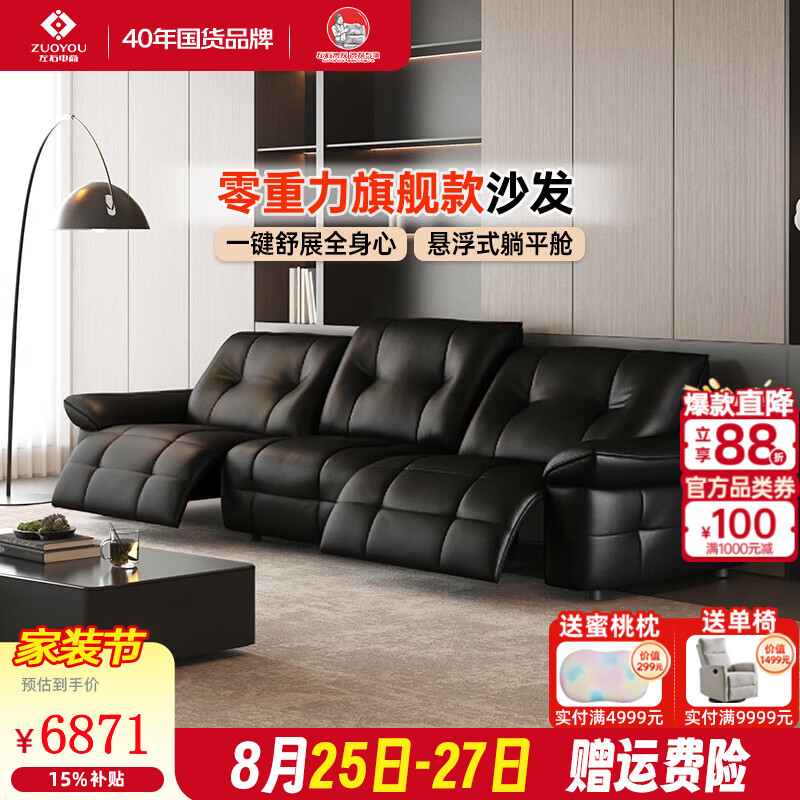 左右电动功能真皮沙发客厅轻奢2026新款现代简约半青零重力零靠墙黑羽 [2]3.01米三人位双电动 哑黑色