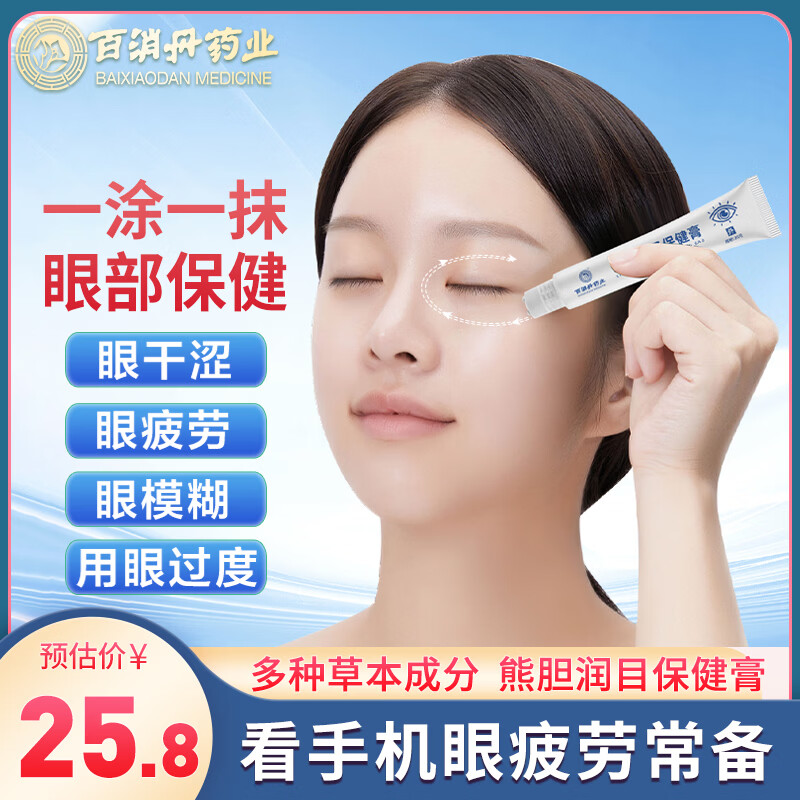 百消丹熊胆润目保健膏舒缓眼疲劳非明目滴眼液正品草本膏眼部护理眼干涩