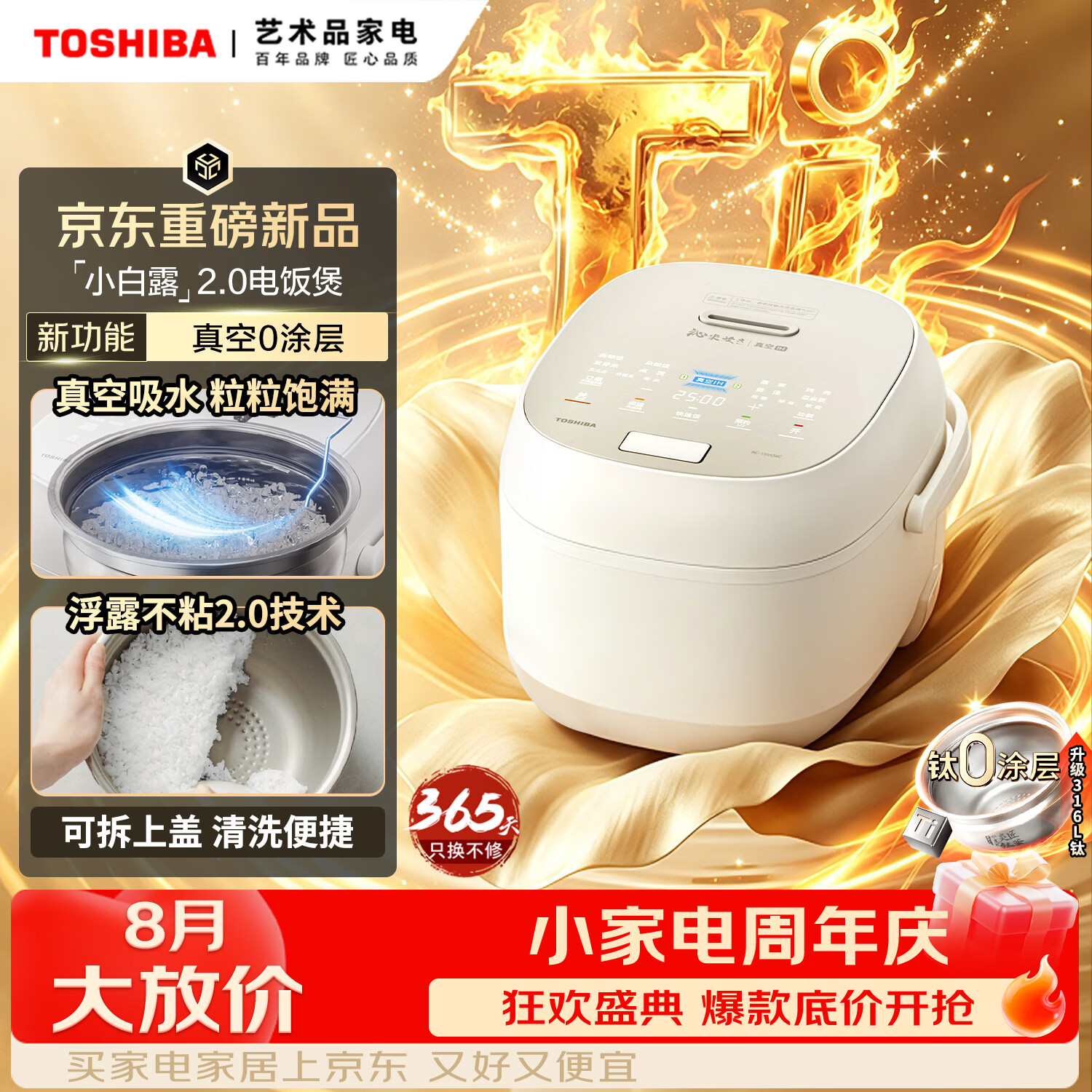 东芝(TOSHIBA)【旗舰爆款】 小白露2.0真空电饭煲4-5人0涂层钛内胆家用电饭锅保温预约IH加热4升RC-15VOXC