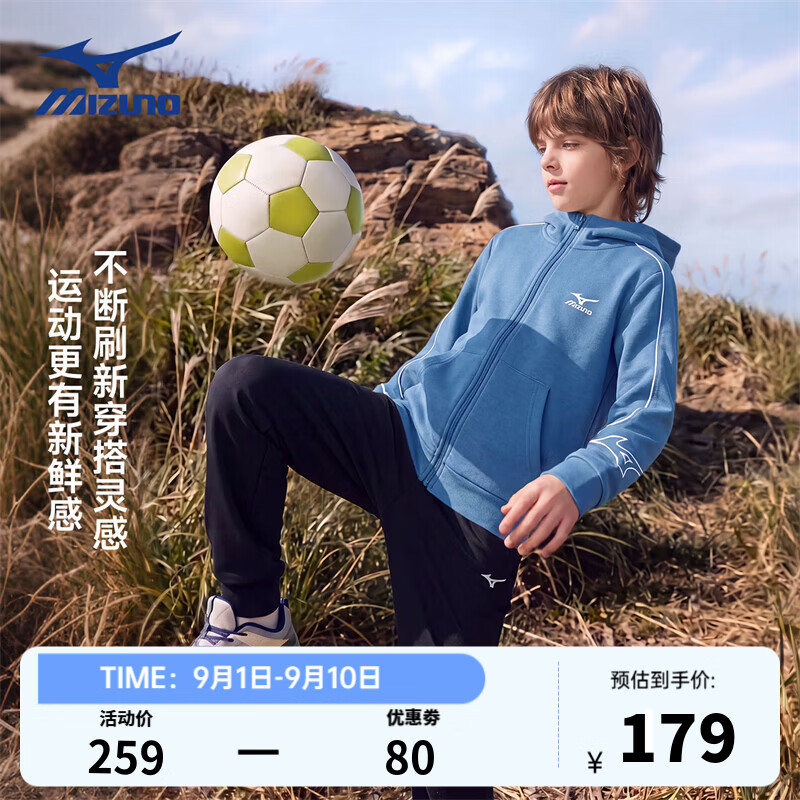 美津浓（MIZUNO） 儿童外套男2026年秋冬季连帽儿童休闲卫衣亲肤透气运动外套男 雾蓝色 160 CM（85-100斤） 京东折扣/优惠券