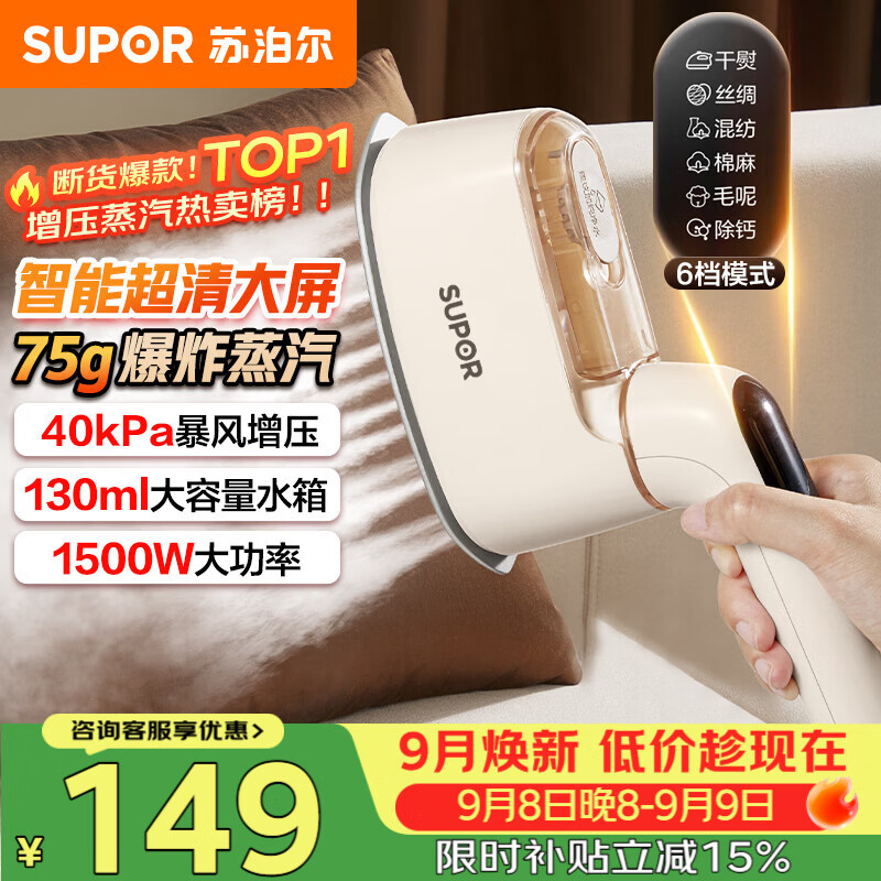 苏泊尔(SUPOR)手持挂烫机家用微增压大蒸汽熨烫机电熨斗大功率旅游出差便携式除菌熨斗EGH-925A