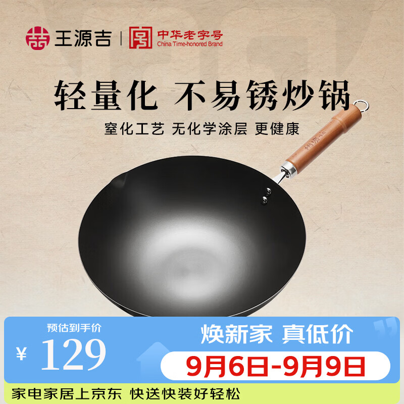 王源吉铁锅精铁无涂层炒锅家用炒菜锅爆炒锅物理防粘明火专用 王源吉精铁锅+玻璃盖 30cm