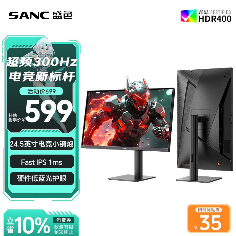 SANC盛色24.5英寸超频300Hz硬件低蓝光 FastIPS电竞显示器 耳机挂架小夜灯电脑屏幕 N50Pro7升降支架版