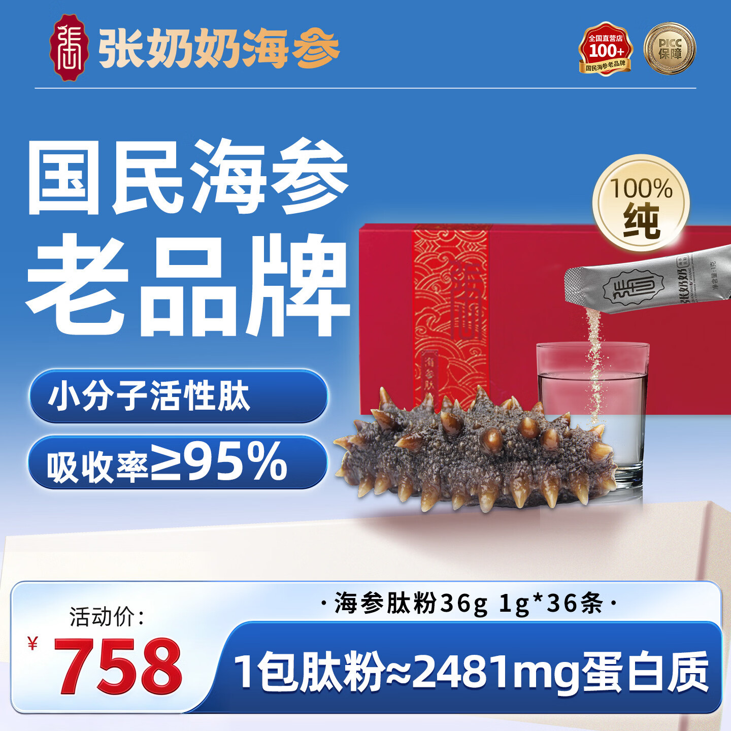 张奶奶100%纯海参肽粉36g 小分子肽易吸收 加班熬夜 出差旅行中秋礼品