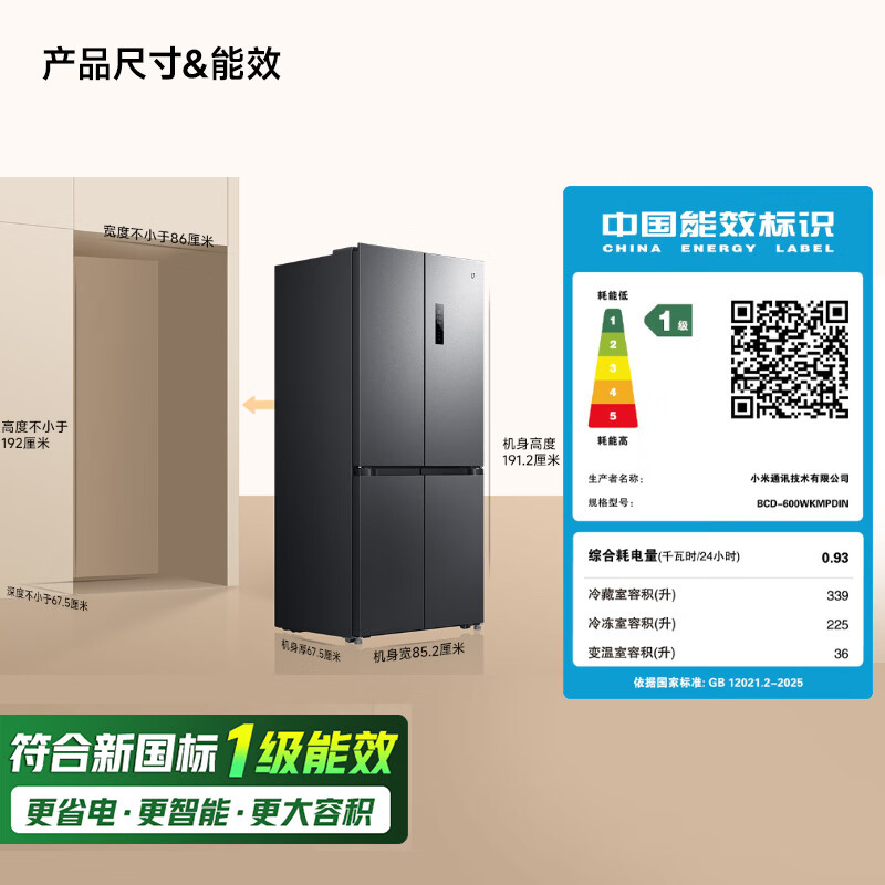 小米“米家冰箱 Pro 600L 十字自动制冰”发售:600L 容量、全链路抗菌自动制冰,4469 元