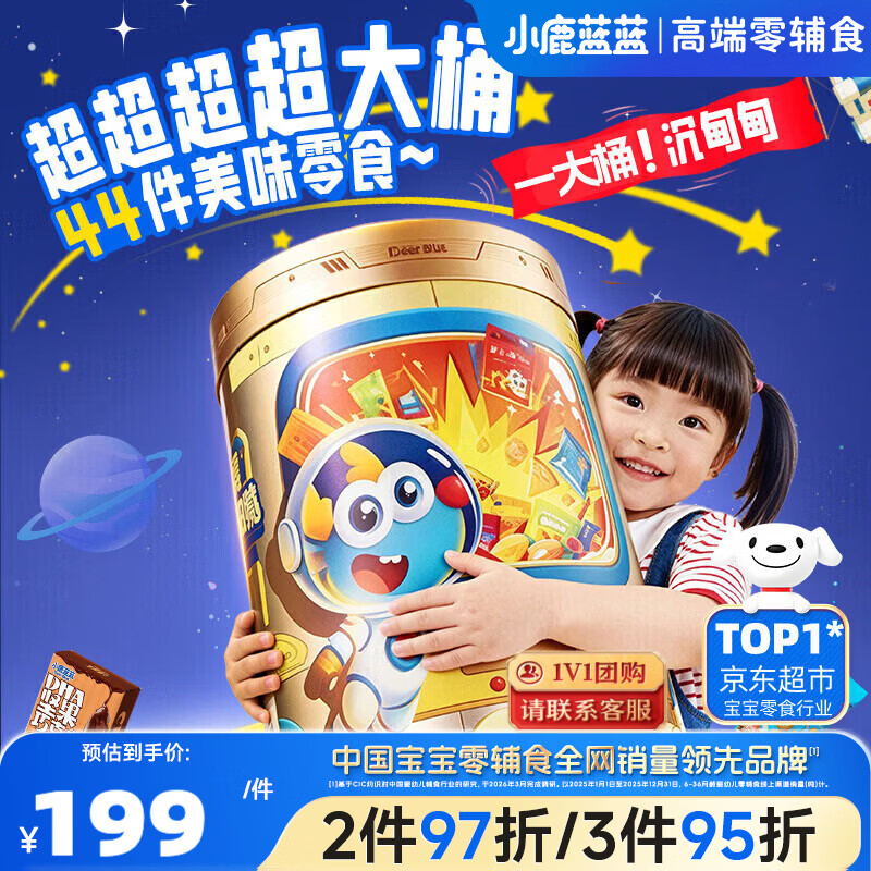 小鹿蓝蓝儿童中秋礼盒宝宝儿童零食能量桶大礼包2891g（44件）中秋送礼