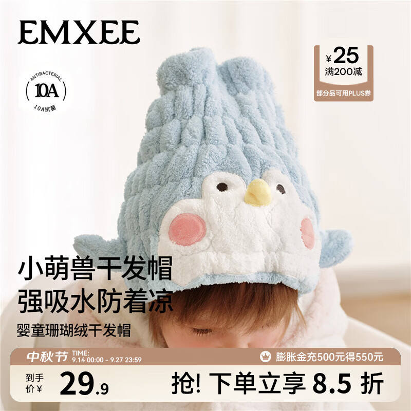 嫚熙（EMXEE）婴童珊瑚绒干发帽防风保暖强吸水 企鹅咚咚 17x19cm