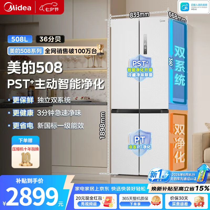 美的（Midea）【新品】真香系列508升十字四开门冰箱白色双系统除菌净味一级能效风冷无霜家用大容量 【新国标新升级】508L|十字净味|双系统