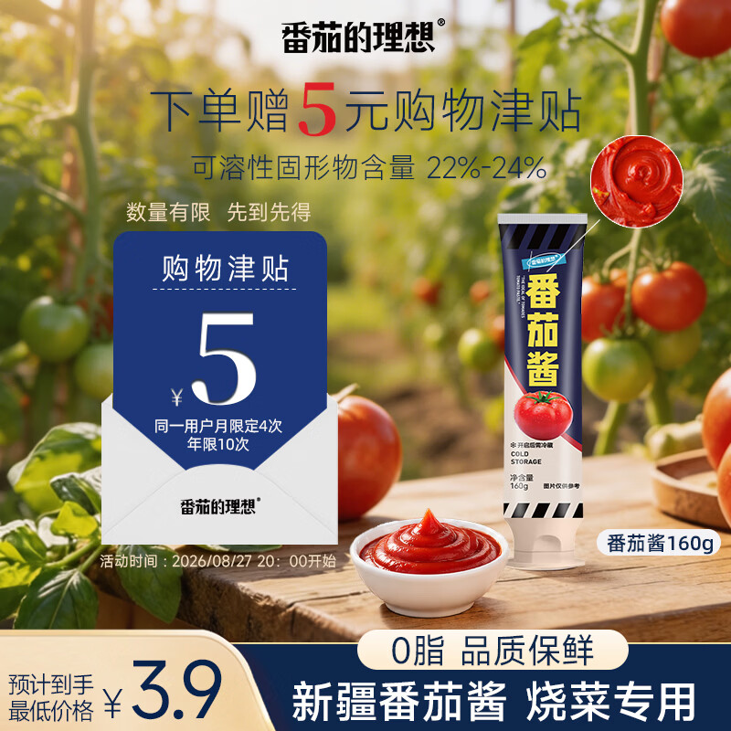 番茄的理想番茄酱罐头160g 8.9元 - 折送网