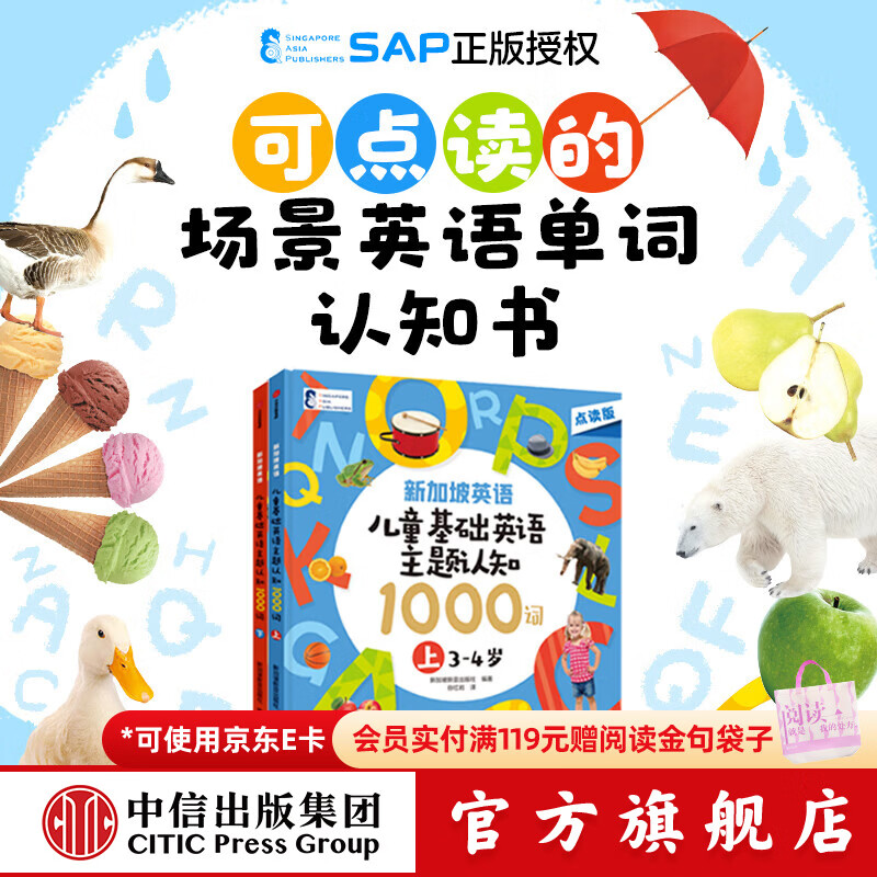 中信出版新加坡英语 儿童基础英语主题认知1000词（全2册）【3-6岁】 新加坡SAP出版社 学龄前儿童打造的有声双语词汇库 中信出版社正版图书 新加坡英语 儿童基础英语主题认知1000词（2册）