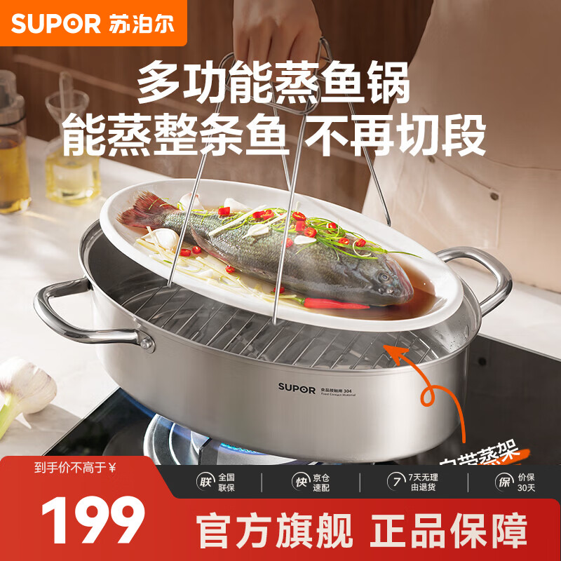 苏泊尔（SUPOR）多用蒸鱼锅304不锈钢 家用加深大蒸锅多功能蒸煮锅燃气灶明火专用 多功能蒸鱼锅（带蒸架） 1层 37cm