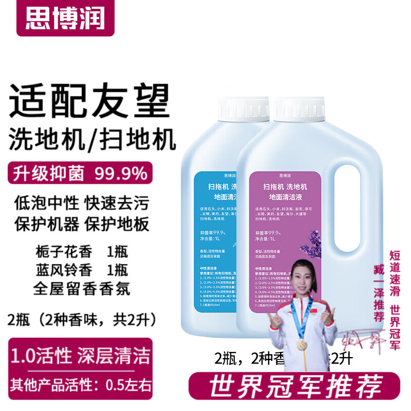 思博润友望云朵2.0大头DX200原装洗地机清洁液配件深度织物款香氛清洁剂