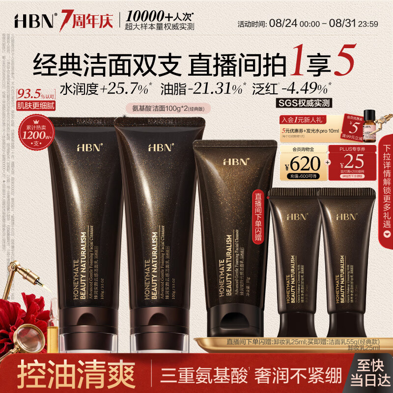 HBN洗面奶100ml*2氨基酸高泡洁面深层清洁控油细致毛孔生日礼物