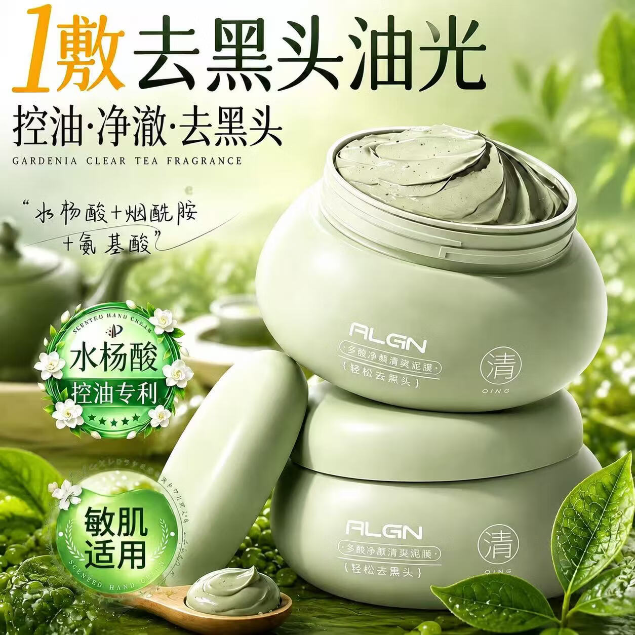 爱兰歌娜泥膜水杨酸深层清洁去黑头闭口收缩毛孔控油祛痘补水保湿男女通用 【超值两瓶】多酸清洁泥膜150g*2 【大型商超爆款】清洁泥膜TOP1 京东折扣/优惠券