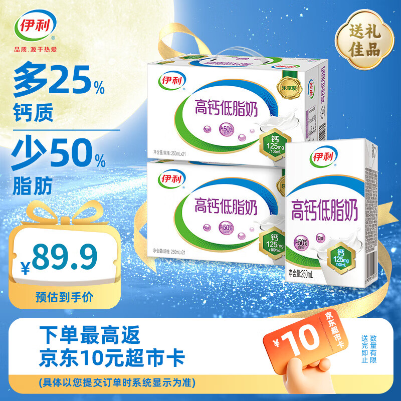 伊利高鈣低脂纯牛奶250ml42盒 1.6元/盒 - 86线报