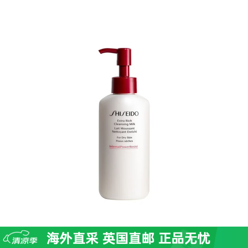 资生堂（Shiseido）肌活焕采洁面膏洗面奶生日礼物【英国直邮】生日礼物七夕 极润净颜乳 125ml