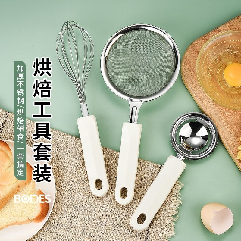 CRHMMFLFBODES烘焙套装打蛋器蛋清分离器面粉筛滤网筛辅食小工具厨房 【轻松烘焙2件套】打蛋器+蛋清分离器