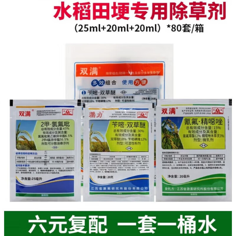 水稻田埂稻田梗除草剂水旱稻打埂专用稗草游草双草醚水稻田埂除草 65