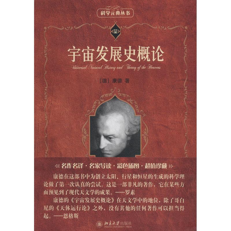 宇宙发展史概论