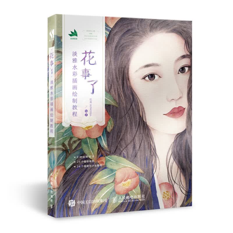 花事了:淡雅水彩插画绘制教程