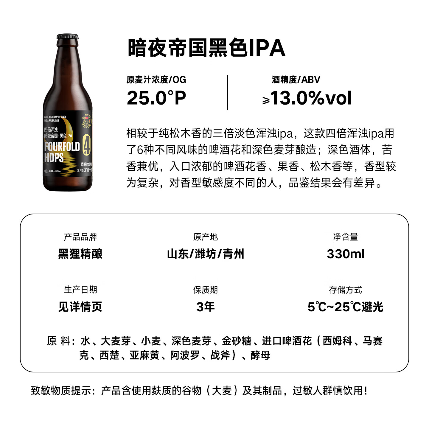 黑狸精酿 25度暗夜帝国黑色ipa啤酒整箱 高度烈性四倍浑浊重苦 330ml*2瓶(尝鲜装)