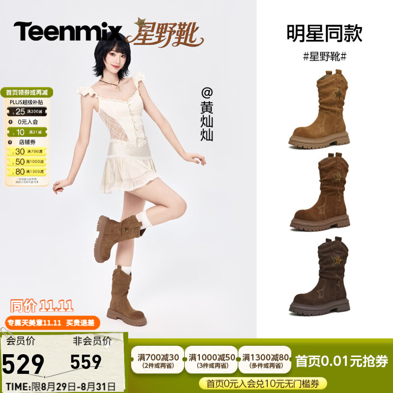 天美意【黄灿灿同款-牛皮革】星野西部靴堆堆靴厚底短靴女靴2026冬新款 卡其色【黄灿灿同款-优质牛皮革】 38