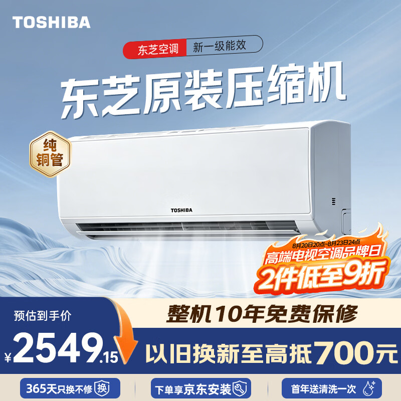 东芝（TOSHIBA）JX系列1.5匹 一级能效 原装压缩机 空调外机单排纯铜管壁挂机省电变频冷暖卧室RAS-13ZKVG1G4-C