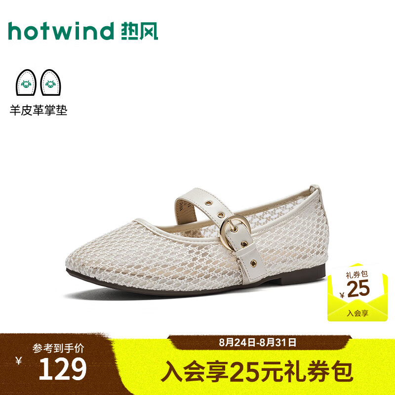 热风（Hotwind）浅口玛丽珍鞋女鞋2026年秋季新款编织风镂空一字带平底鞋休闲单鞋 03米色 38