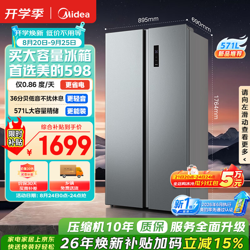 美的571升双开门冰箱2026年新款大容量新国标一级能效双变频节能风冷无霜囤货净味以旧换新MR-598WKPEA