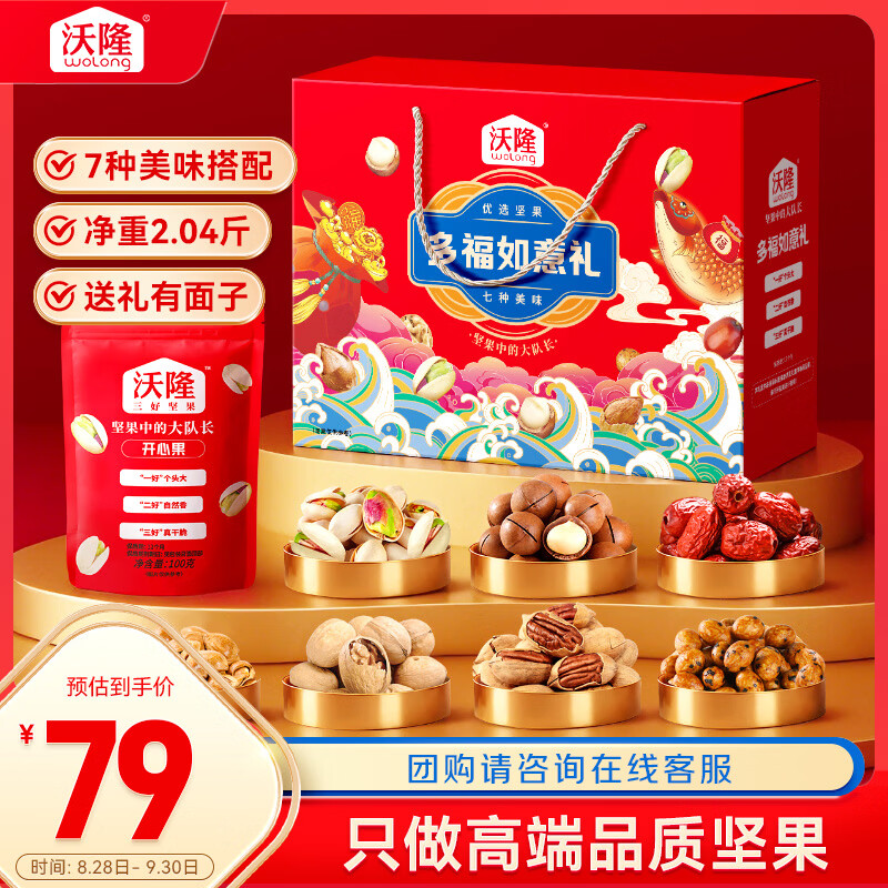 沃隆多福如意禮盒1.02kg 75元，沃隆福瑞如意禮盒1.04kg 59元 - 折送网