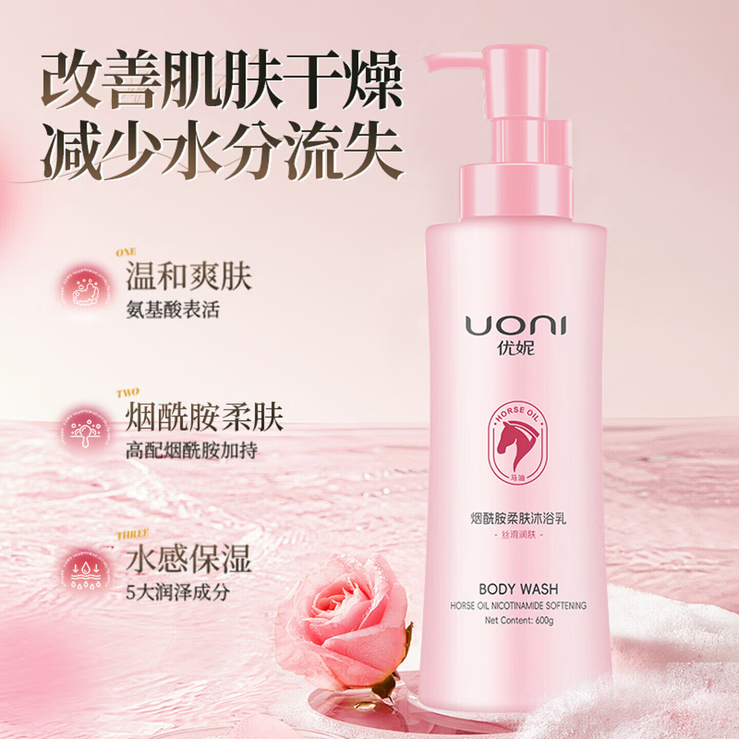 优妮沐浴露大瓶装马油烟酰胺柔肤果油宠肤滋润丝滑清爽芳香温和保湿 烟酰胺柔肤沐浴乳600g*2大瓶装