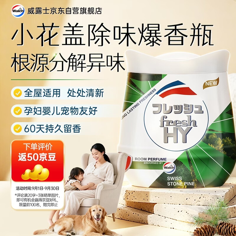 威露士清可新室内固体香薰瑞士岩松180g 香氛空气清新剂卧室厕所除臭