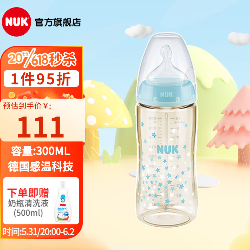 NUK新生儿宽口径奶瓶 300ML星星感温0-6个月