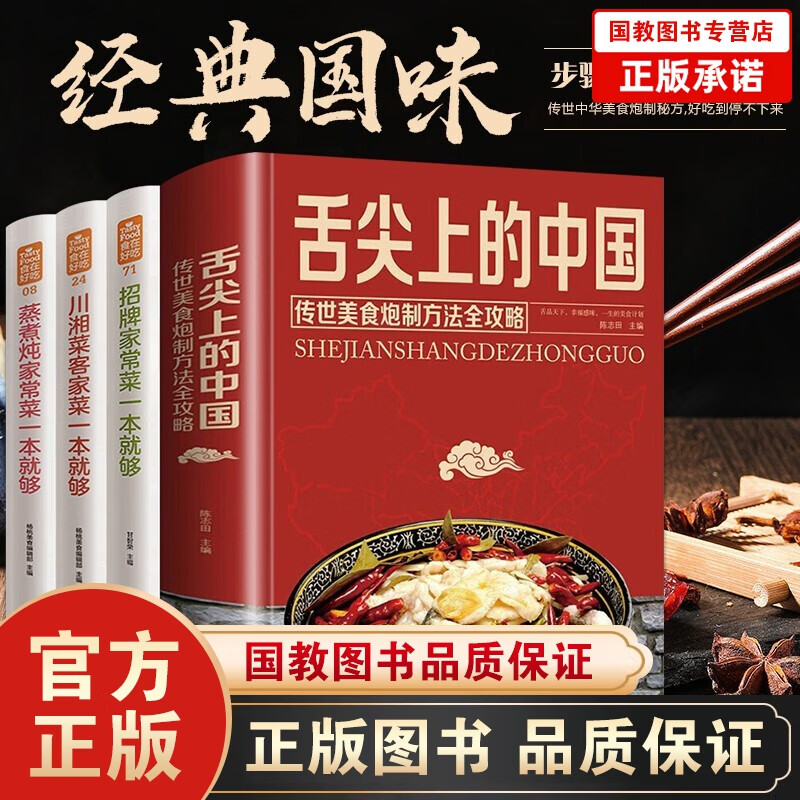 全4册舌尖上的中国传统美食炮制方法全攻略全彩珍藏版+蒸煮炖川湘菜客家常菜一本就够名吃地方美食小吃书籍