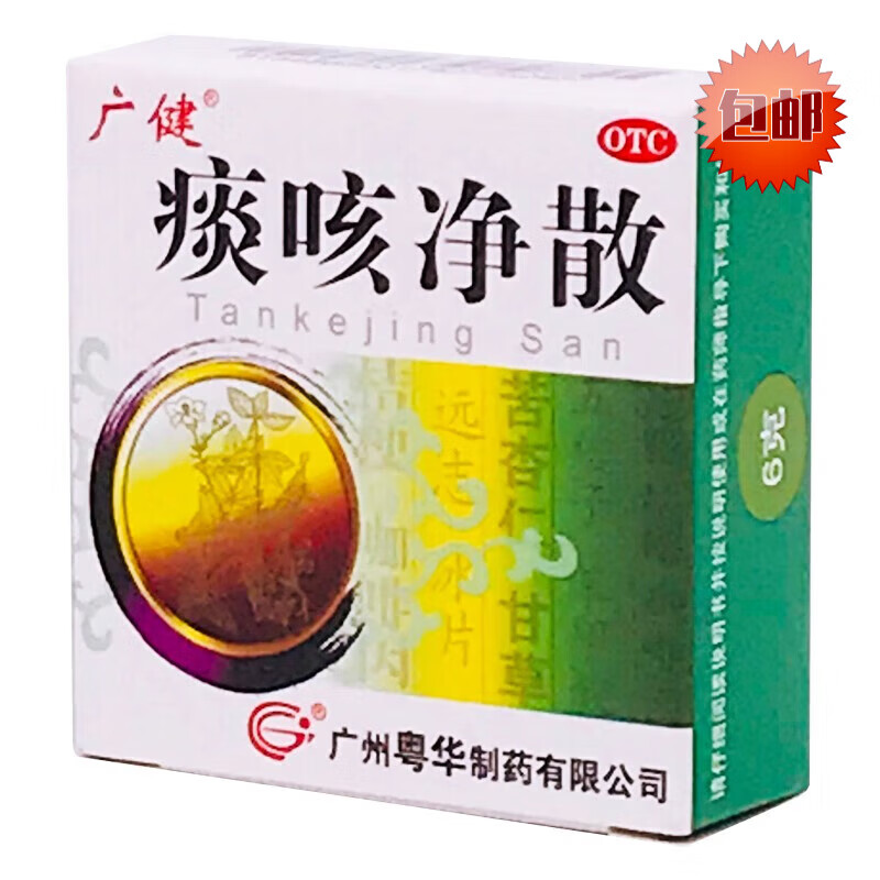 广健 痰咳净散 6g 1盒装